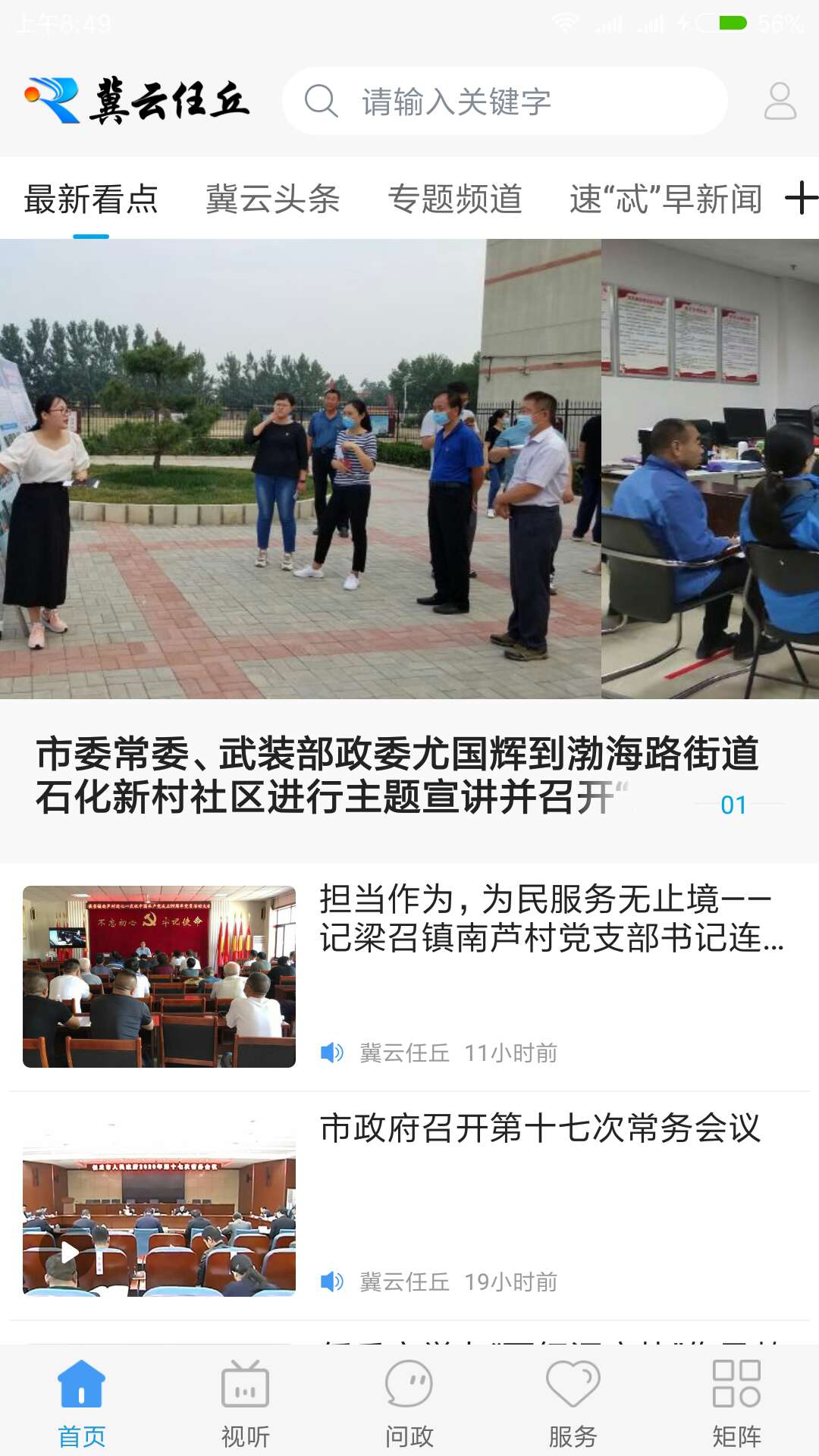 冀云任丘软件封面