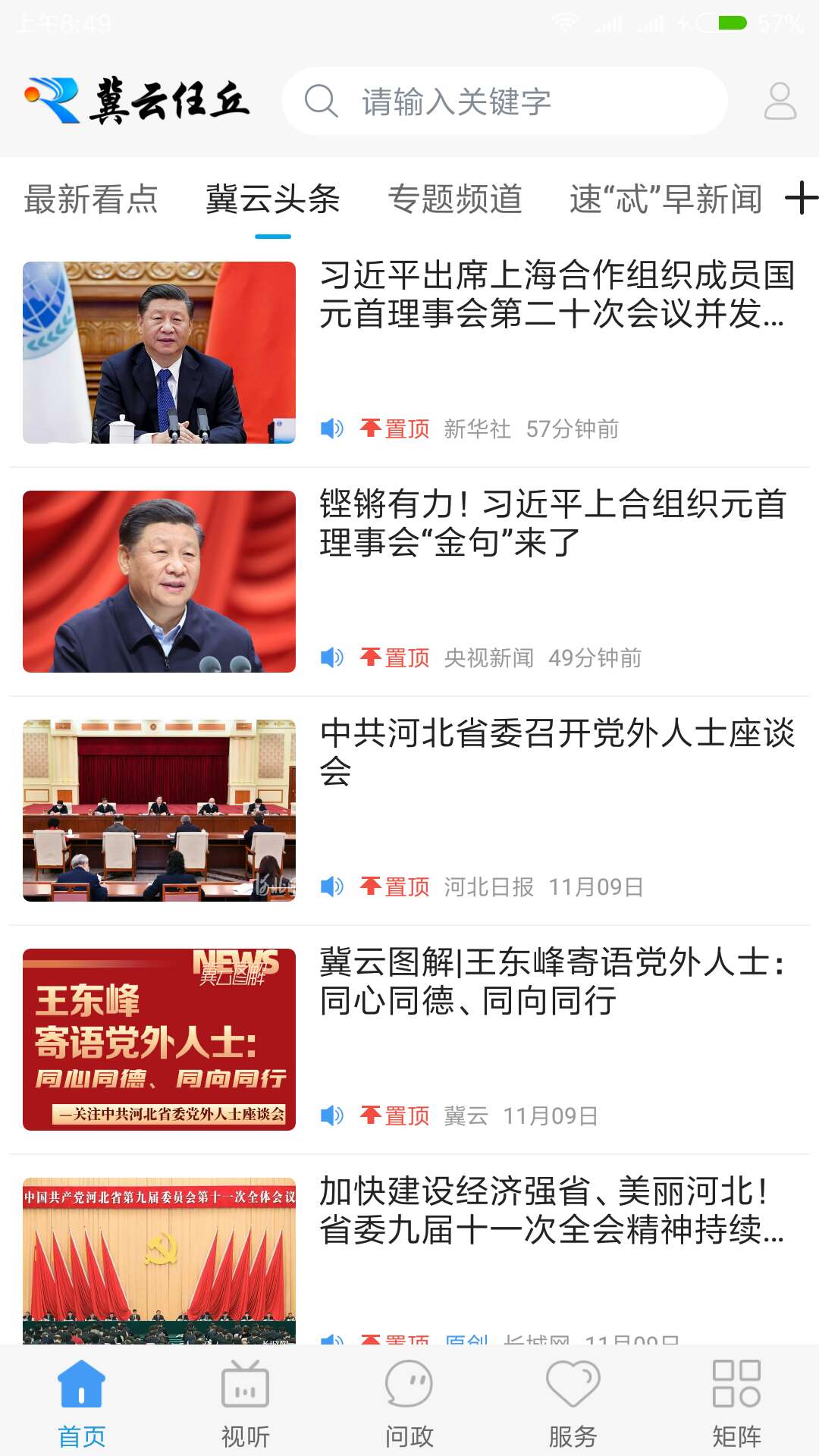 冀云任丘软件封面