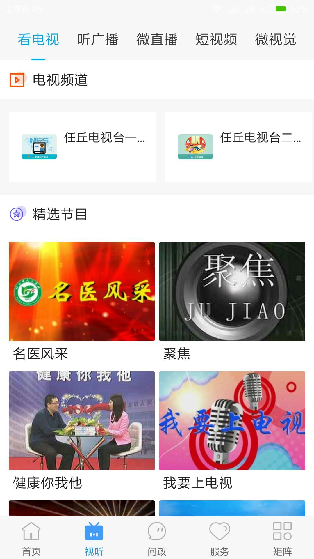 冀云任丘软件封面