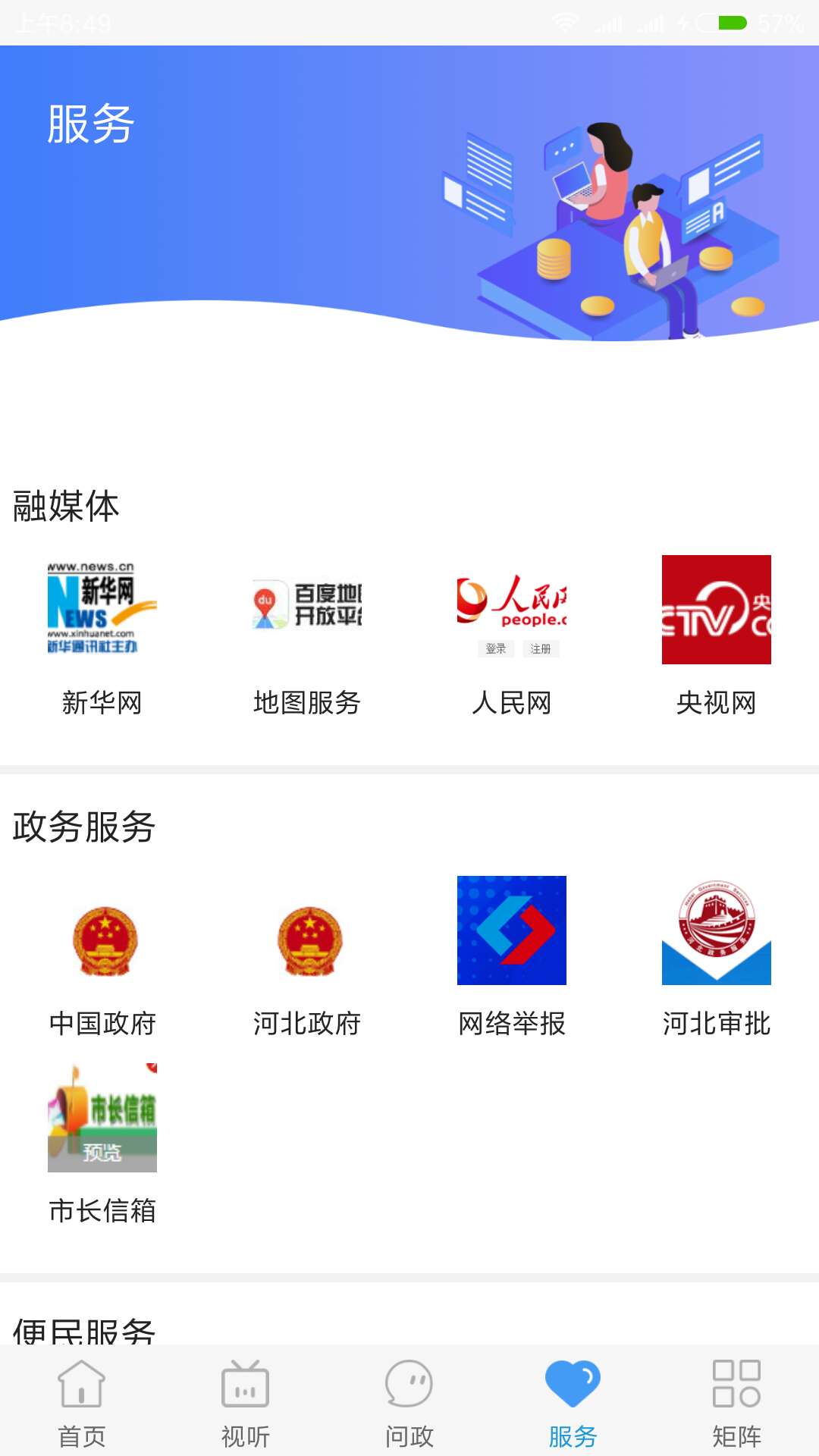 冀云任丘软件封面