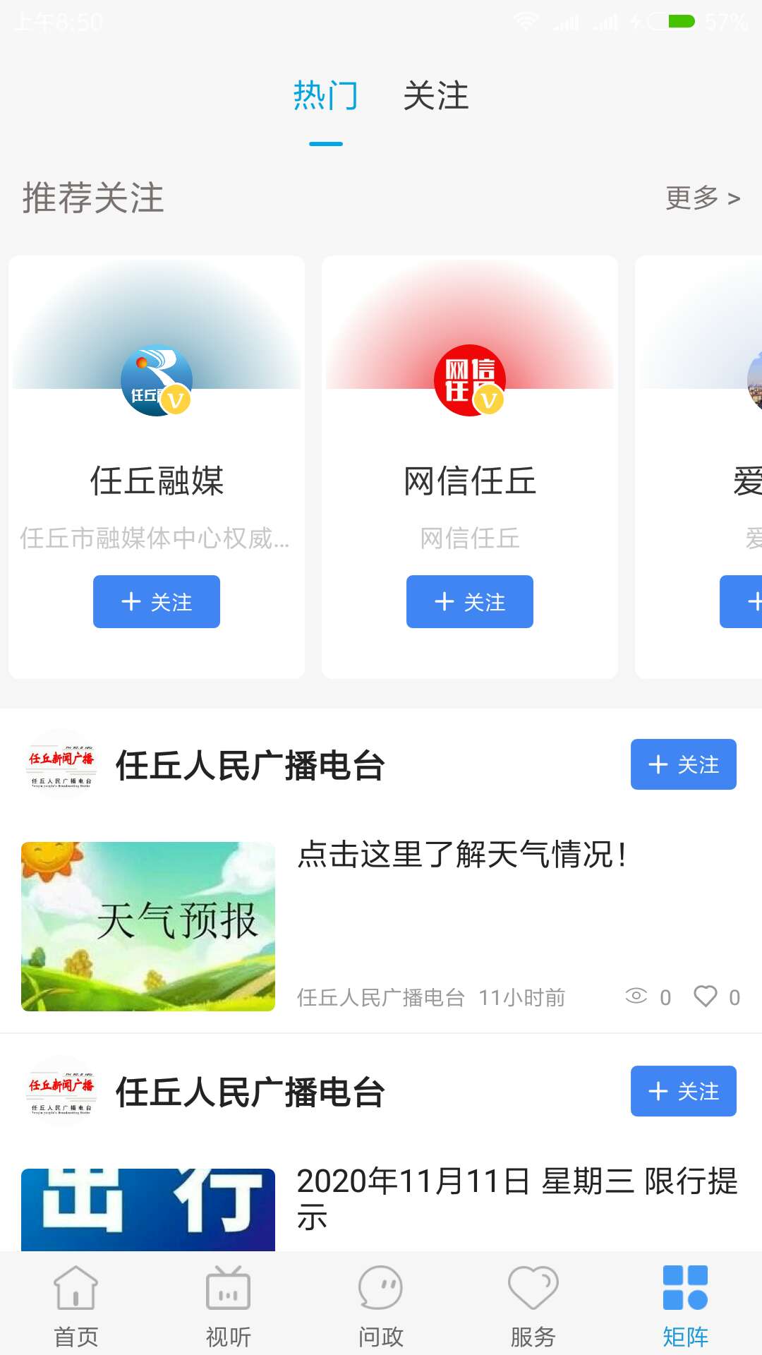 冀云任丘软件封面
