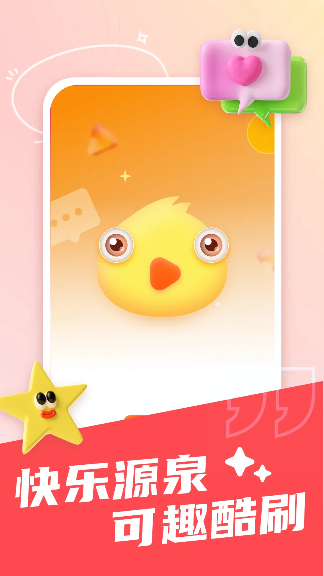 可趣酷刷软件封面