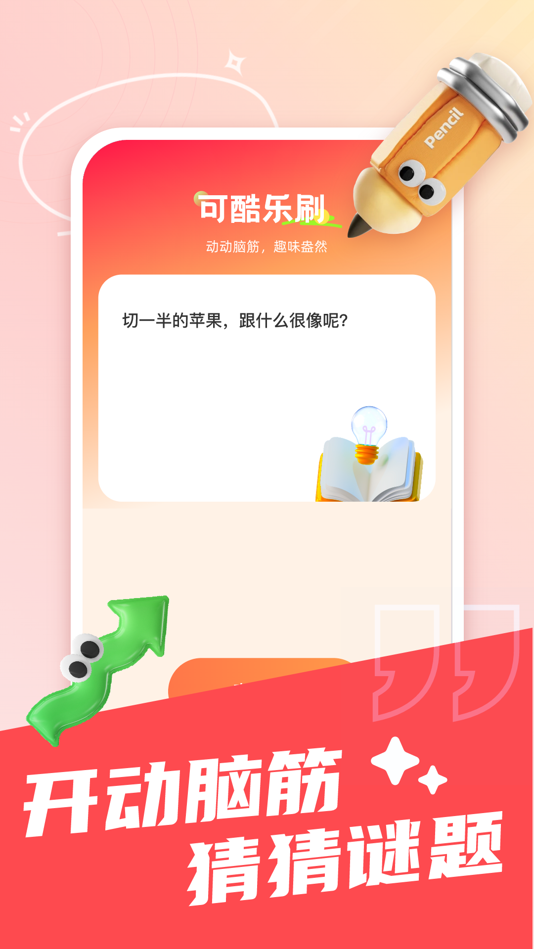 可趣酷刷软件封面