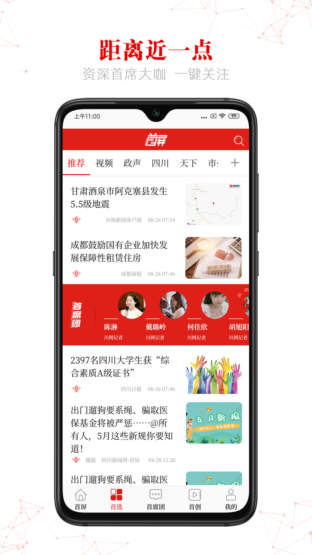 首屏新闻软件封面