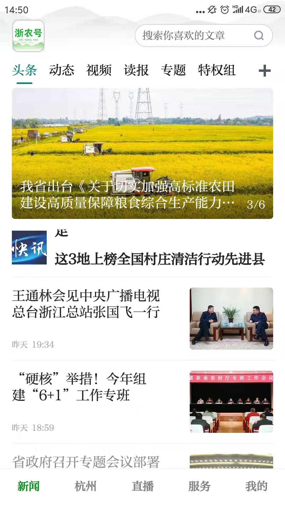 浙农号软件封面