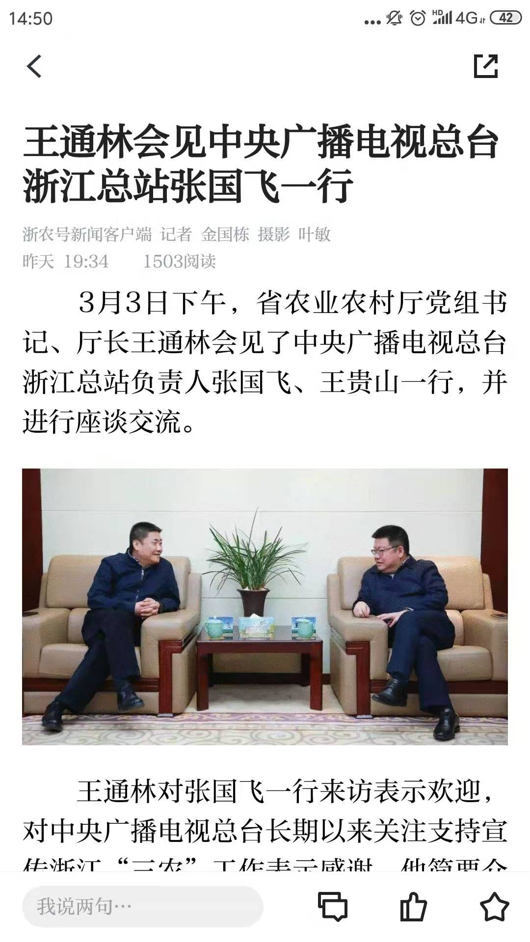 浙农号软件封面