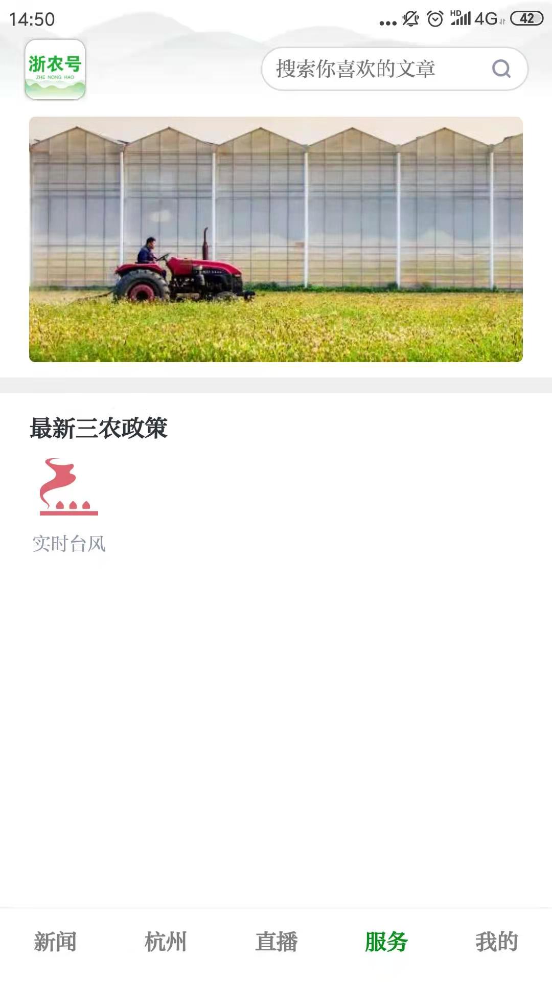浙农号软件封面
