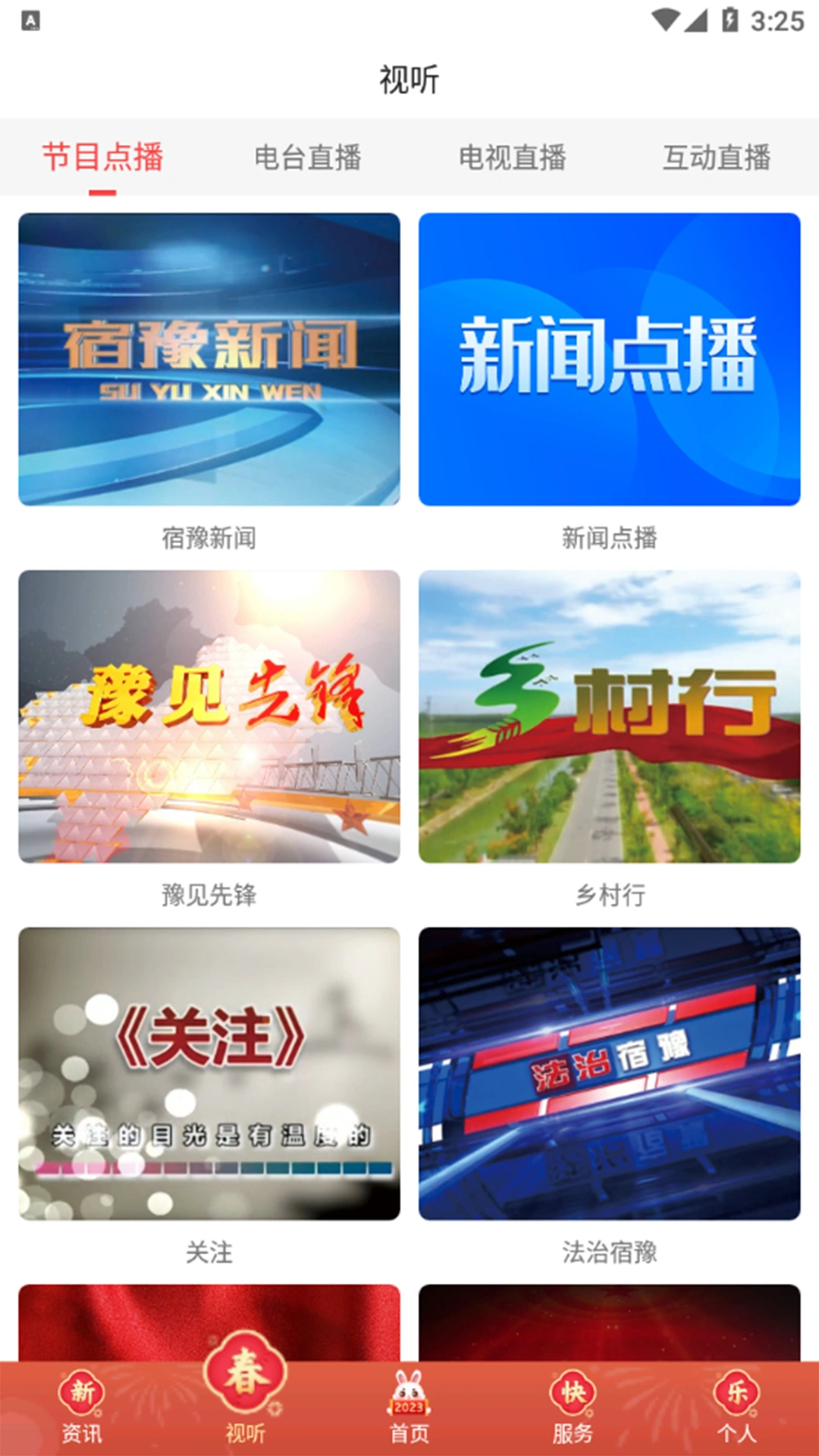 豫见精彩软件封面