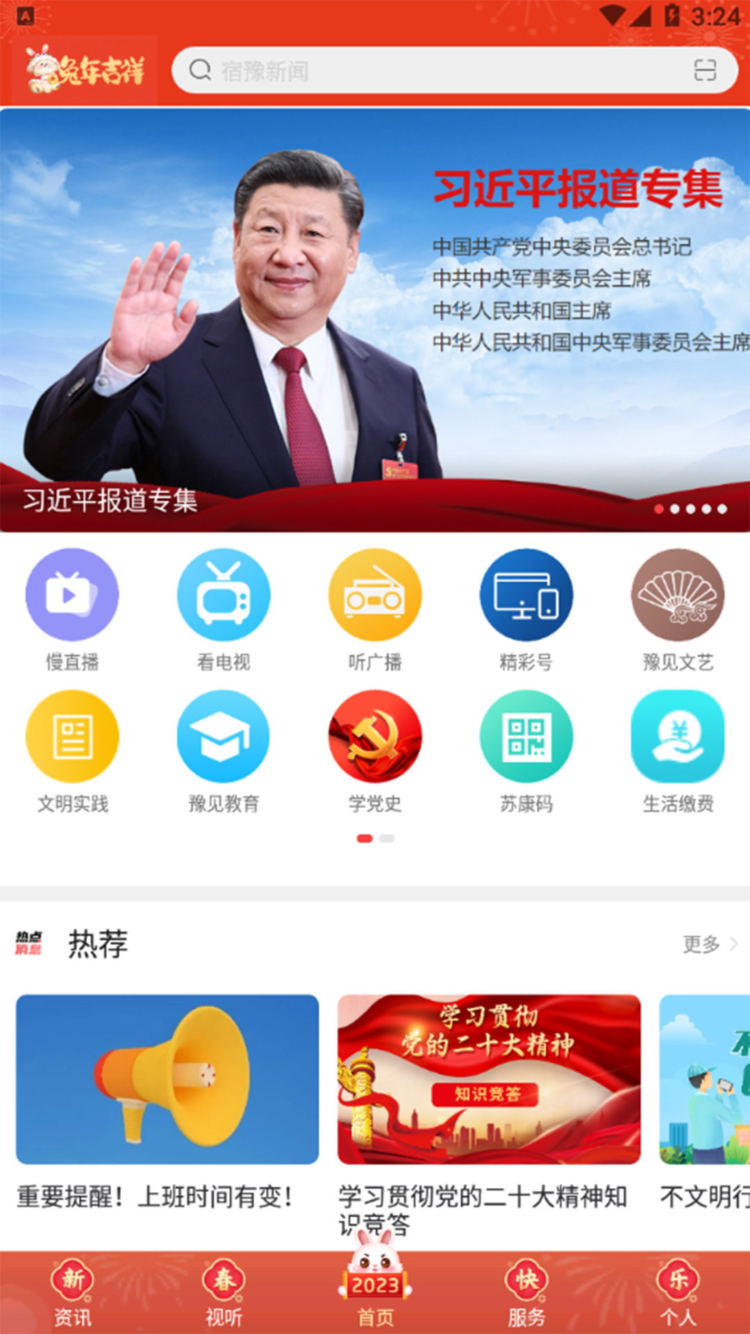 豫见精彩软件封面