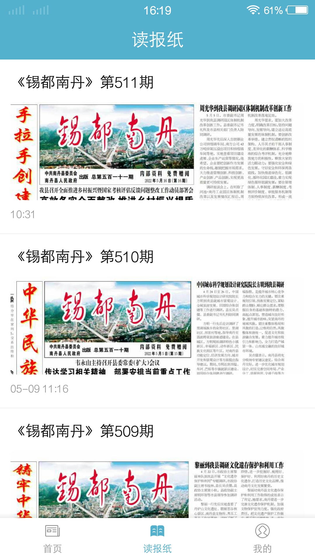 奇美南丹软件封面