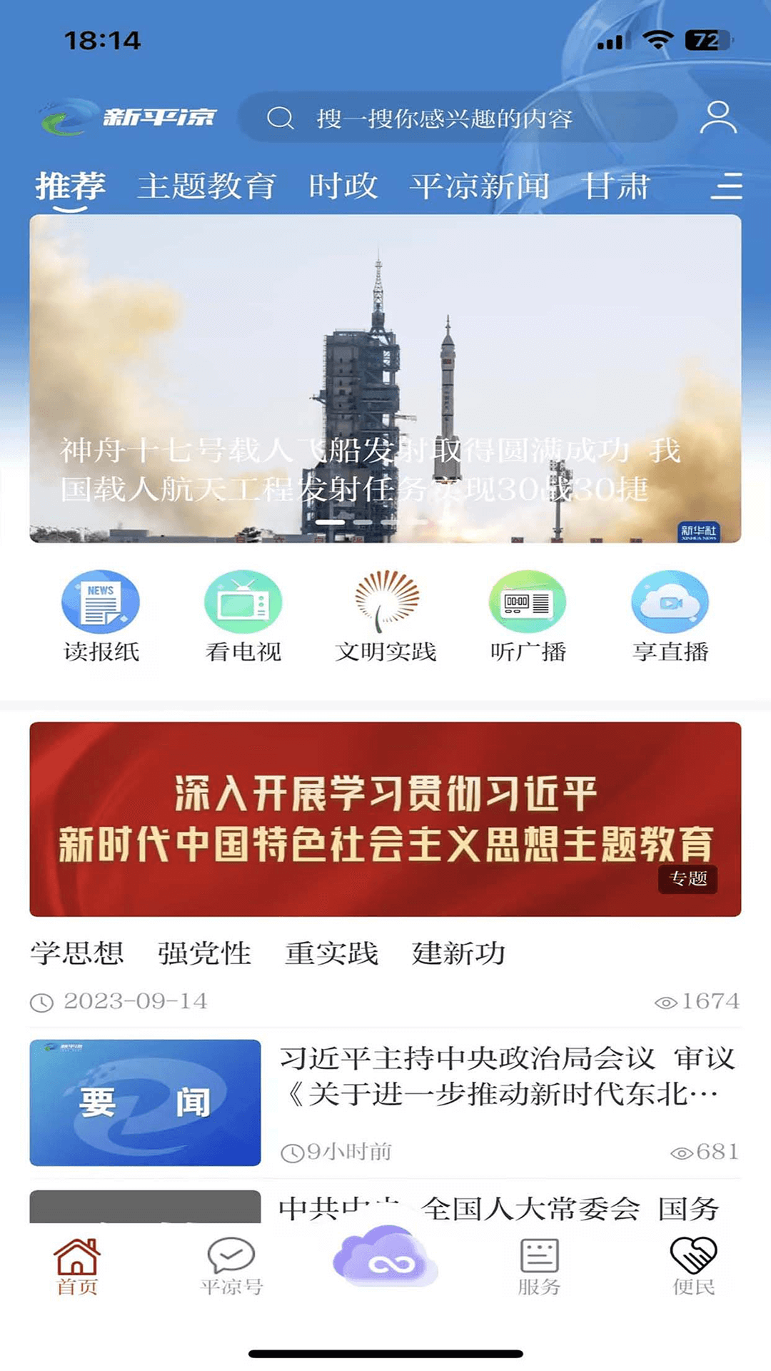 新平凉第1张手机截图