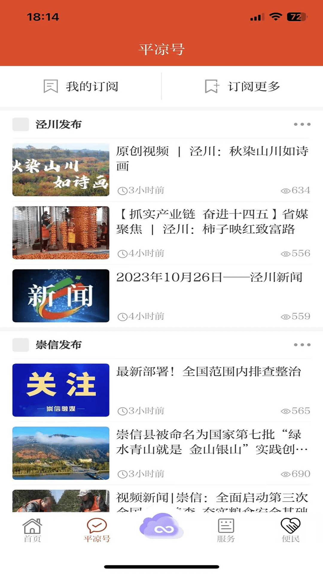 新平凉第3张手机截图