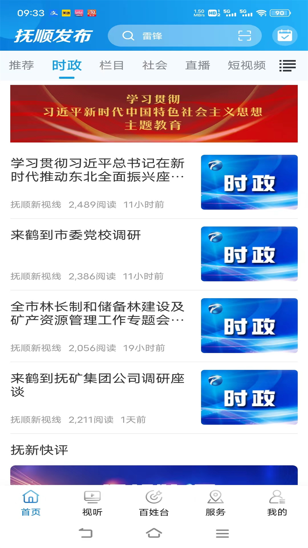 抚顺发布软件封面