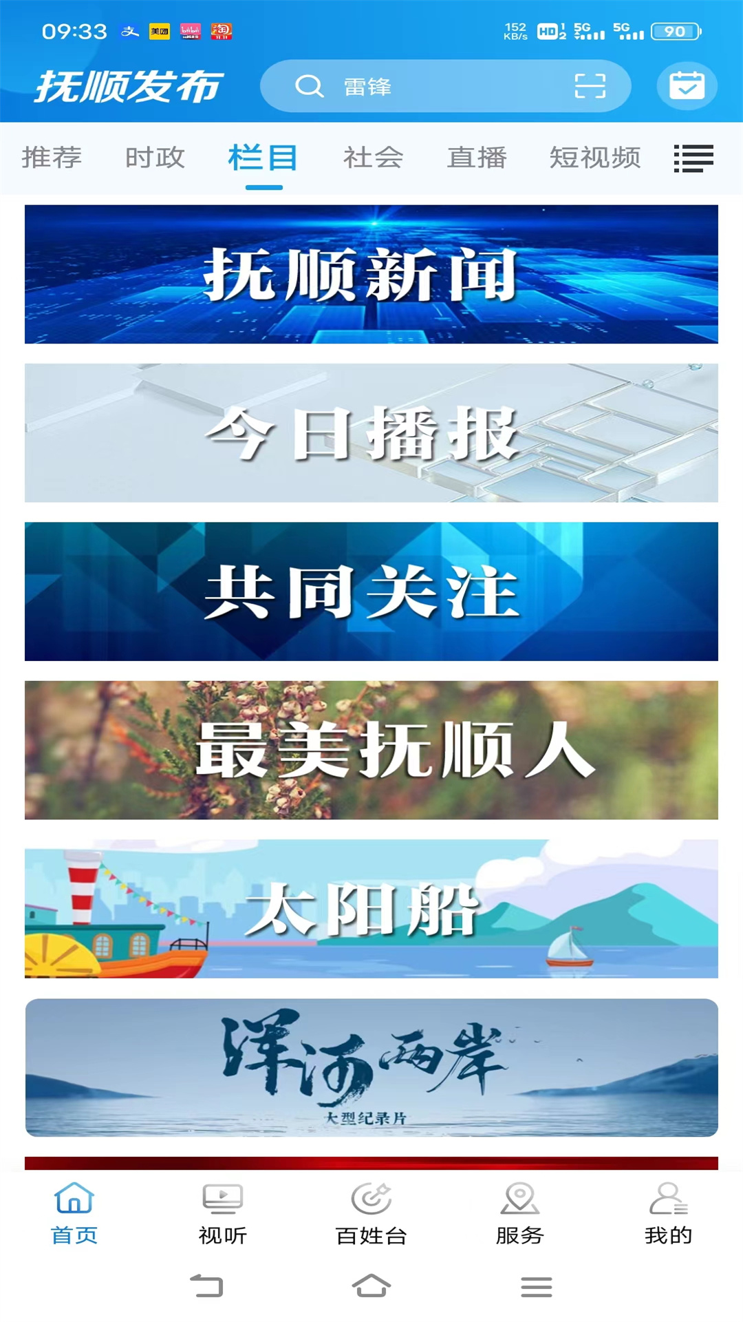 抚顺发布软件封面