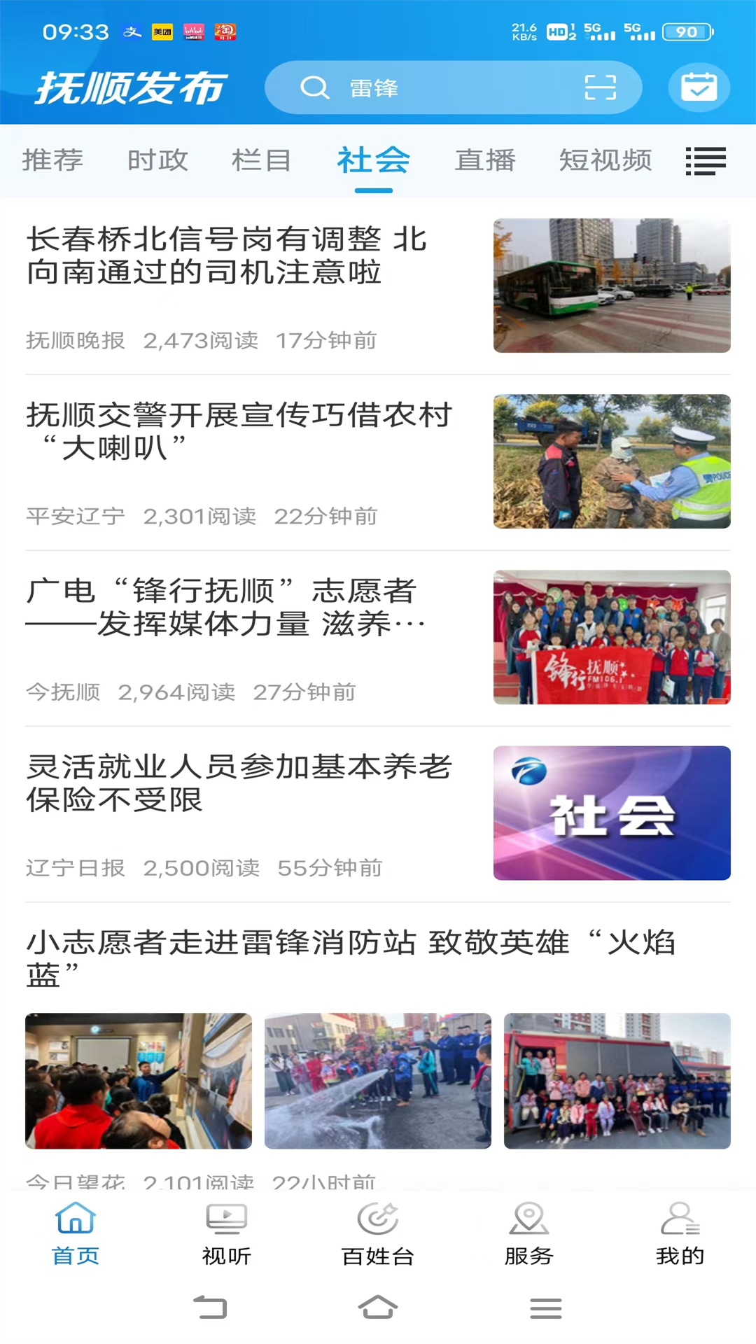 抚顺发布软件封面