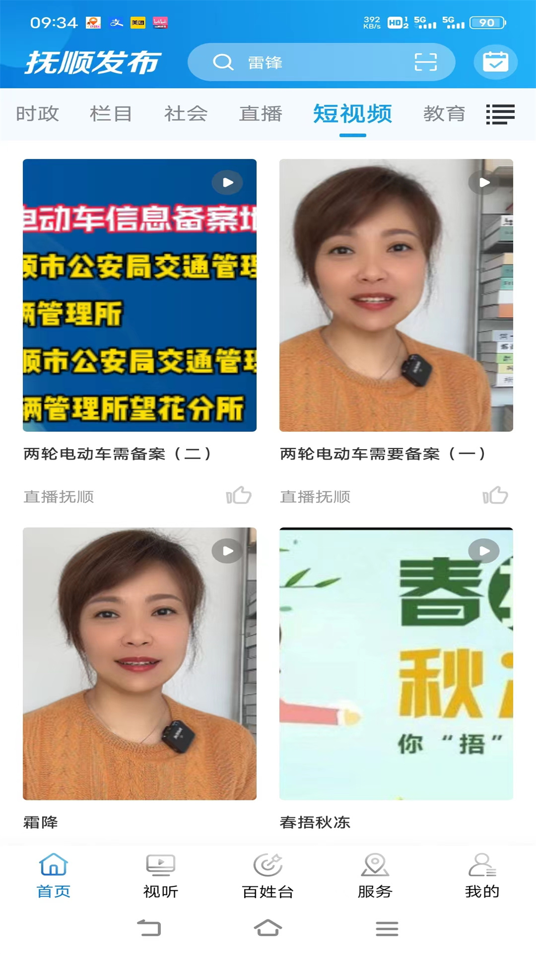 抚顺发布软件封面