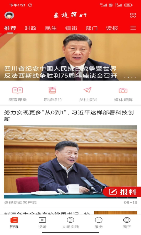 画境绵竹软件封面