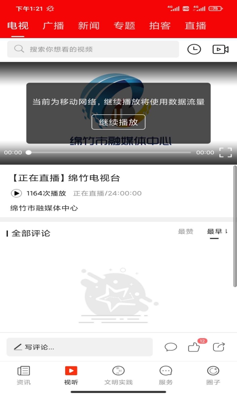 画境绵竹软件封面