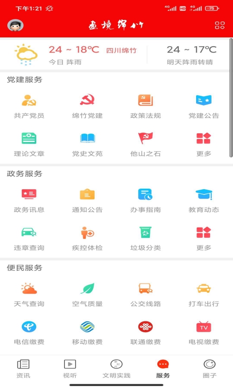 画境绵竹软件封面
