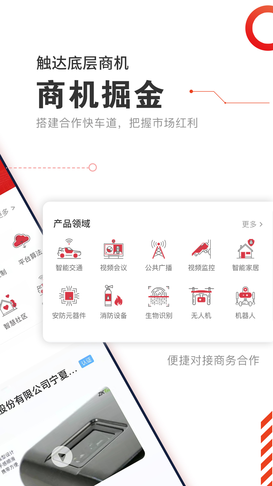 CPS中安网软件封面
