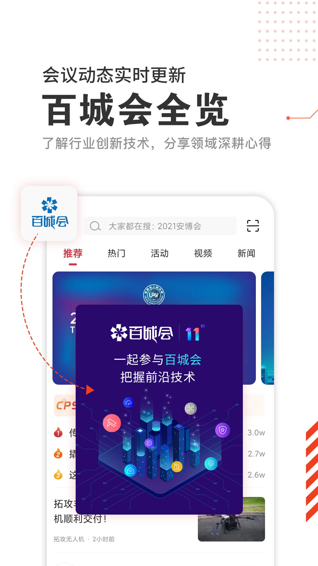 CPS中安网软件封面