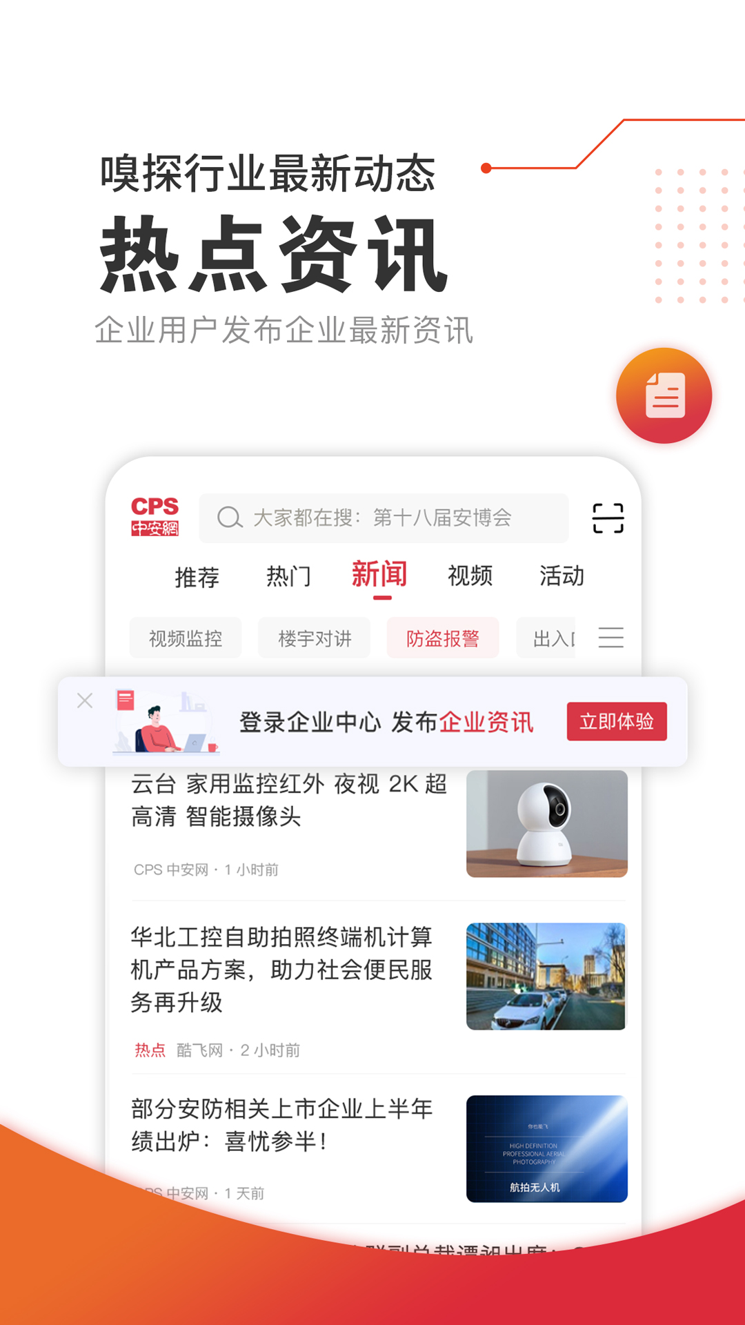 CPS中安网软件封面