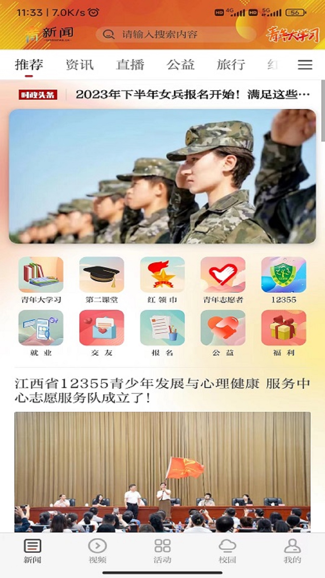 青新闻软件封面