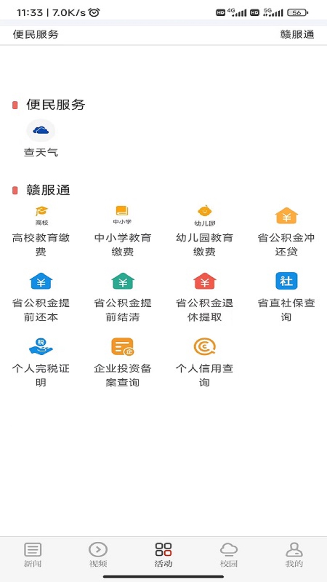 青新闻软件封面