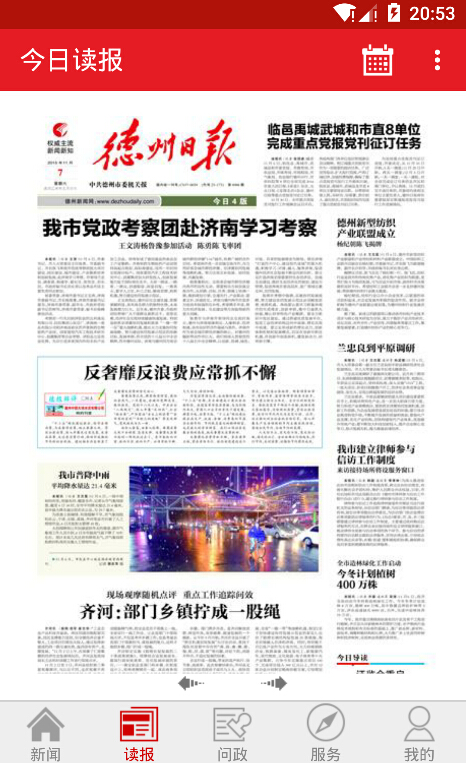 德州24小时软件封面