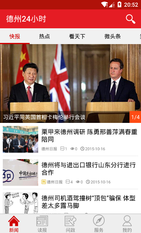 德州24小时软件封面