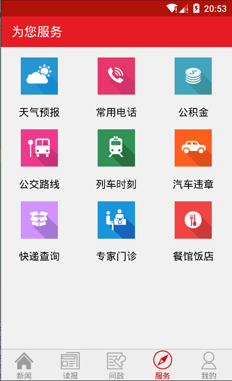 德州24小时软件封面