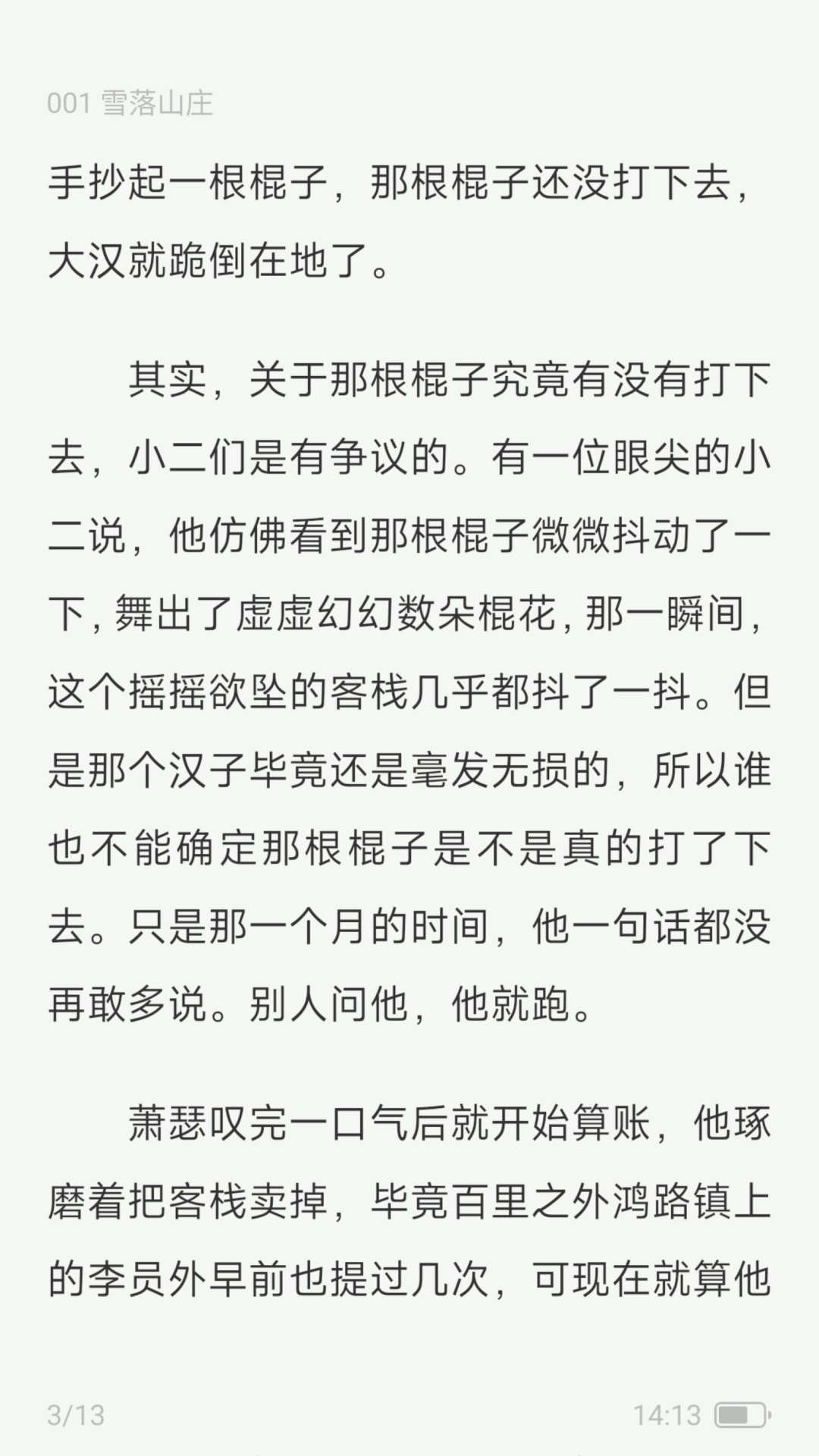 汽水小说软件封面