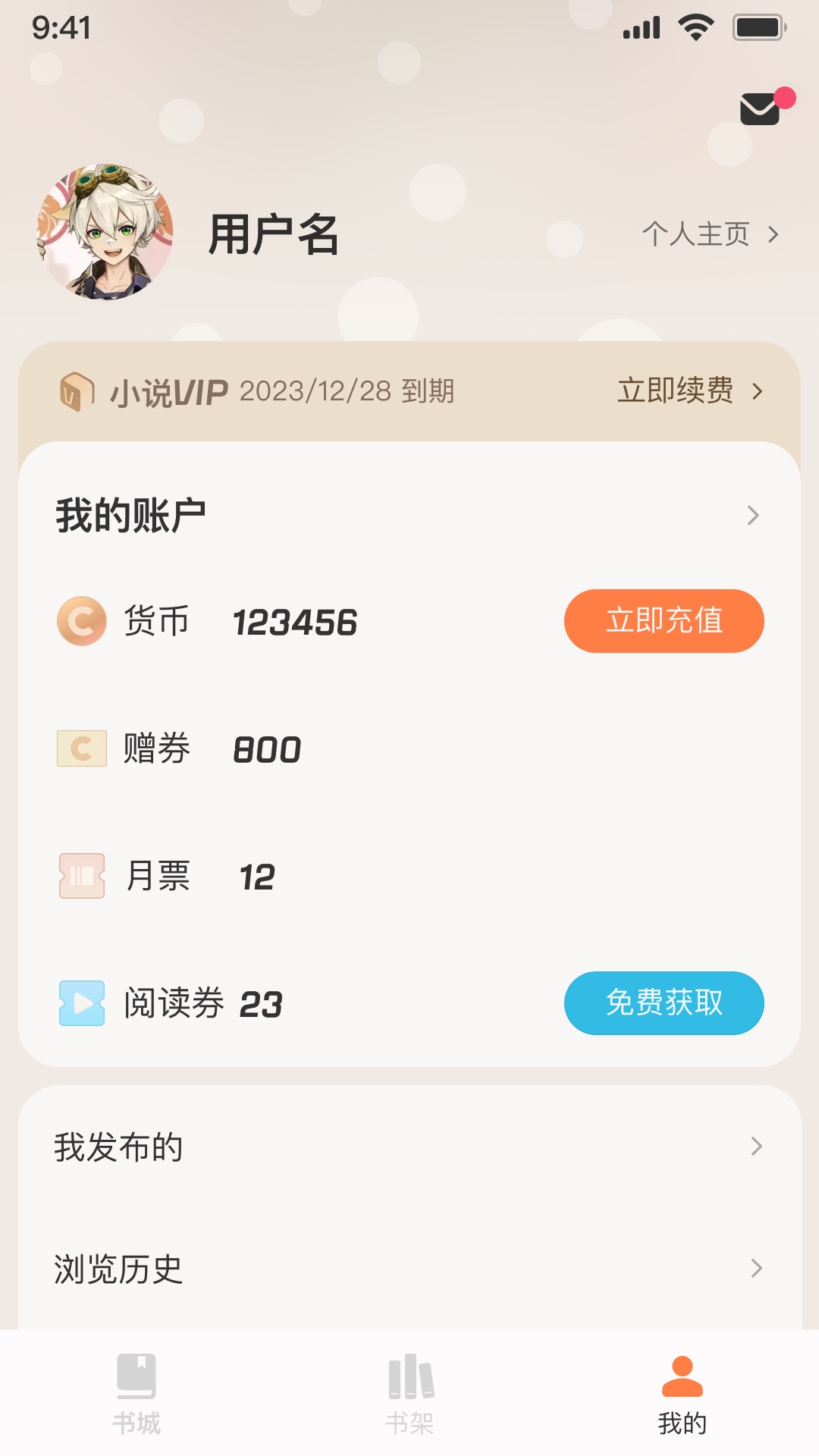 汽水小说软件封面