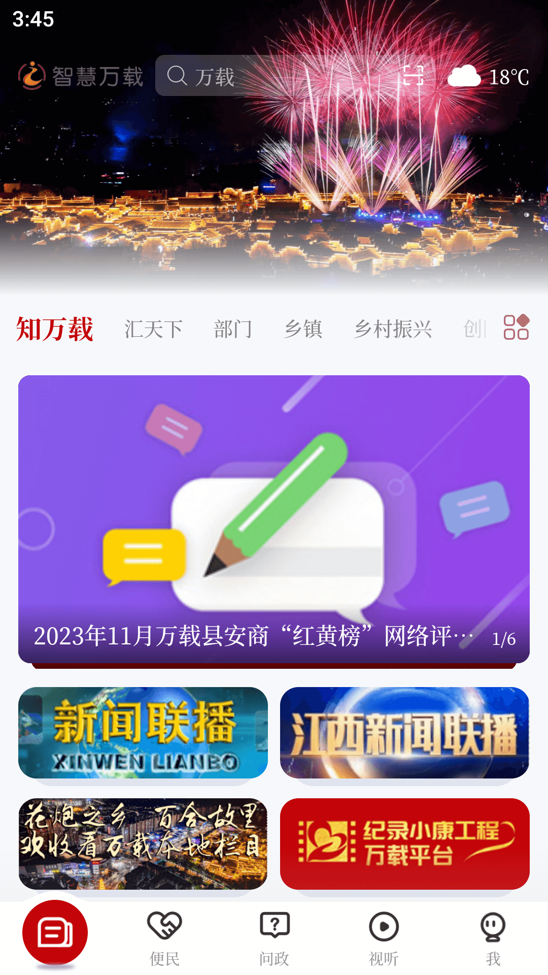 智慧万载软件封面