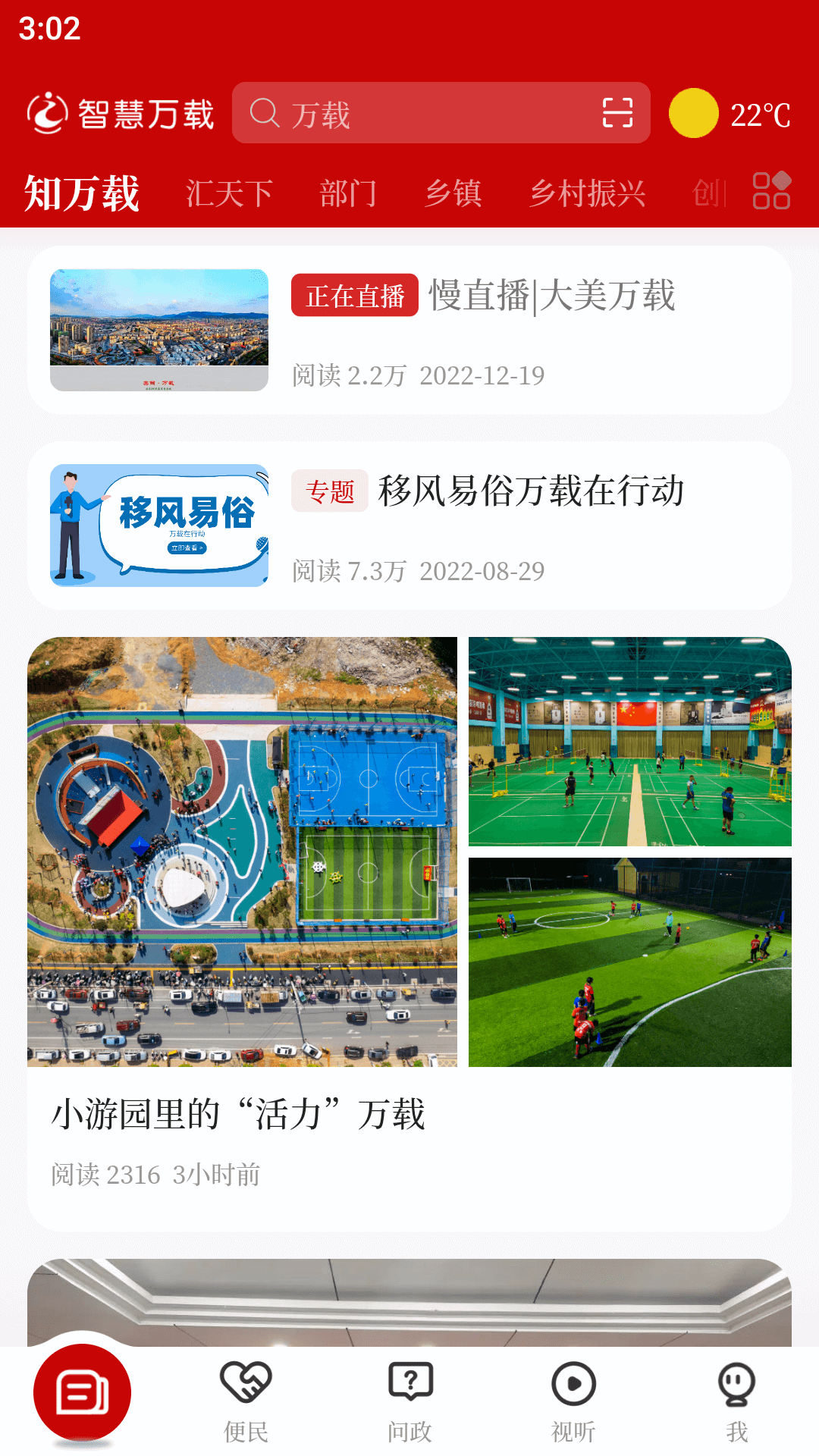 智慧万载软件封面