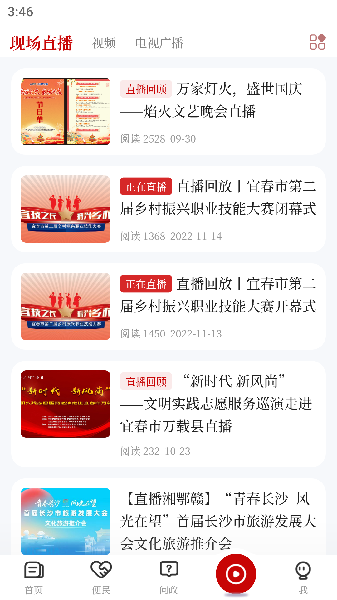 智慧万载软件封面