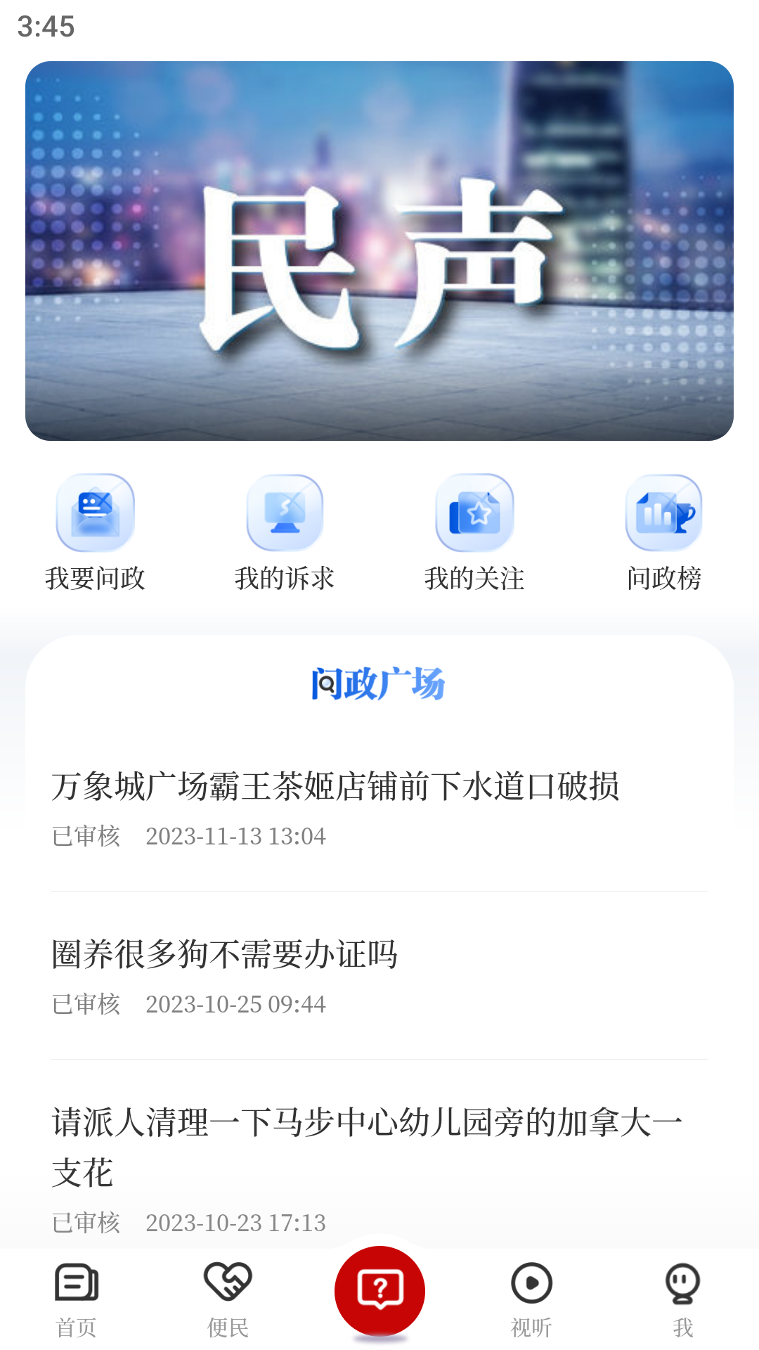 智慧万载软件封面