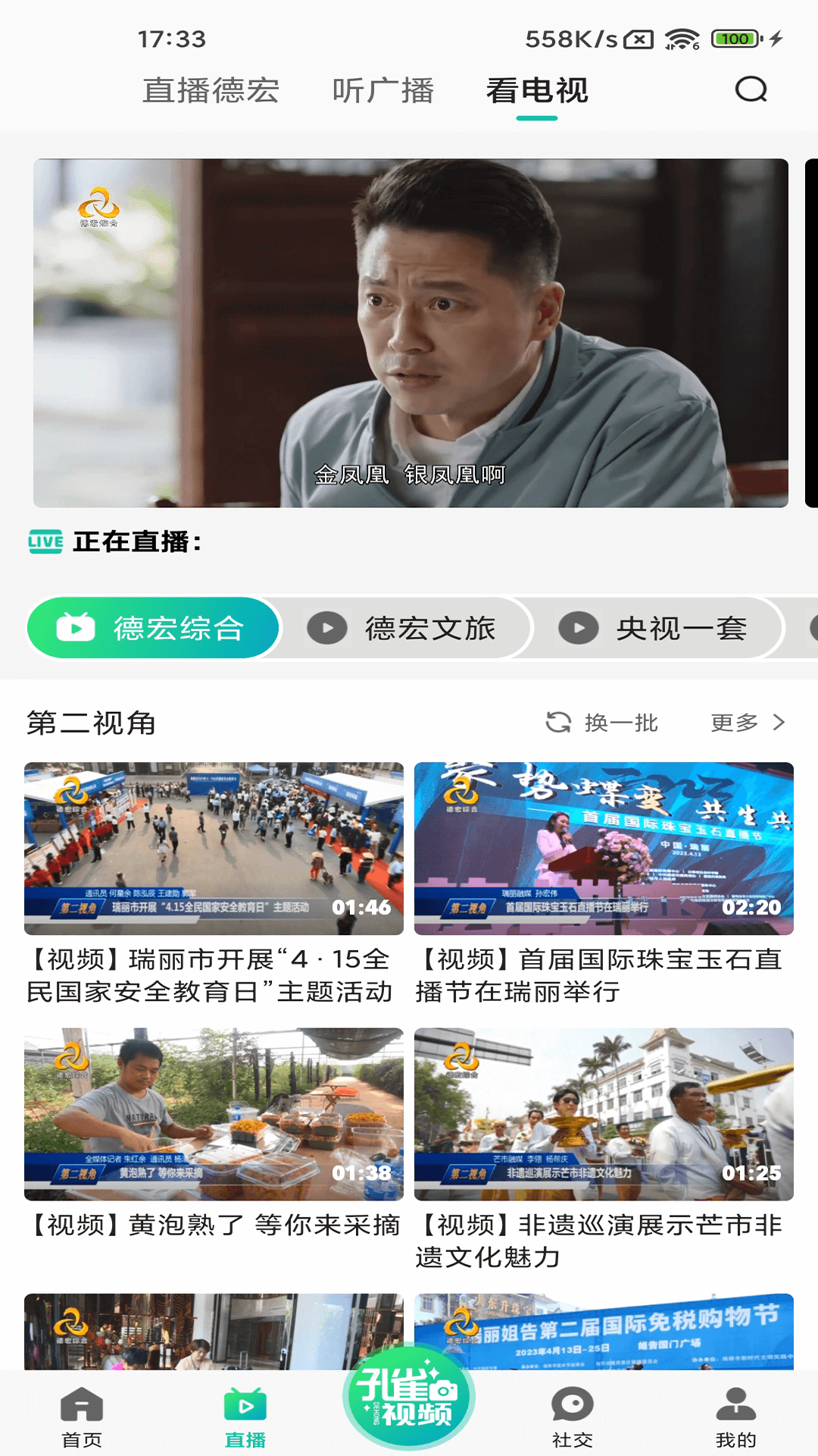 德宏融媒软件封面