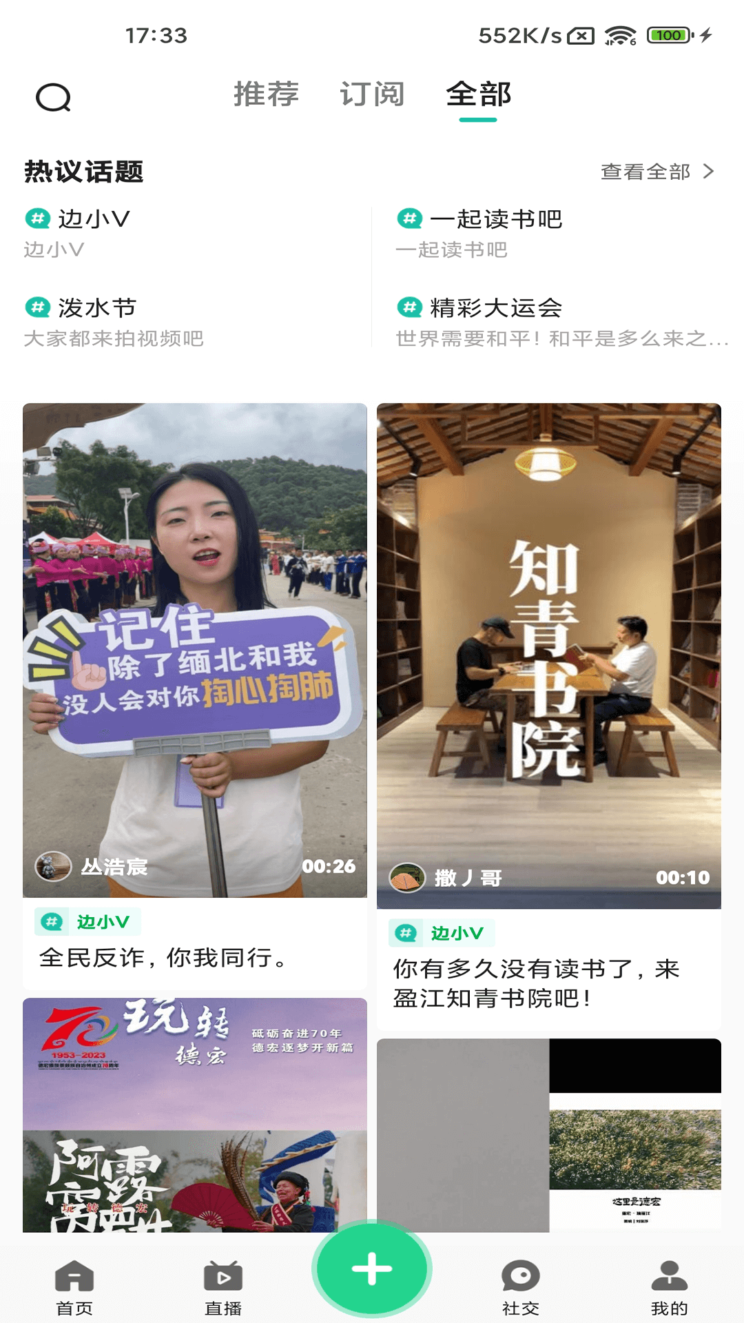 德宏融媒软件封面