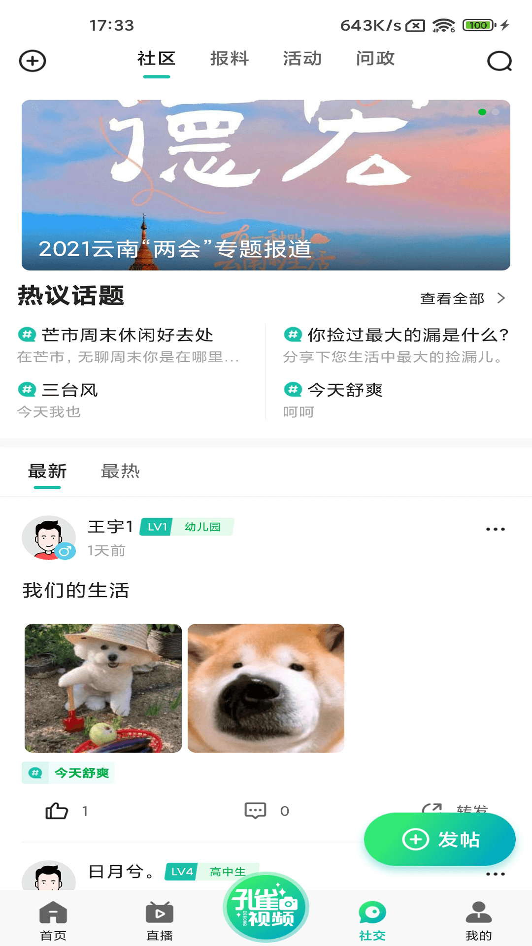 德宏融媒软件封面