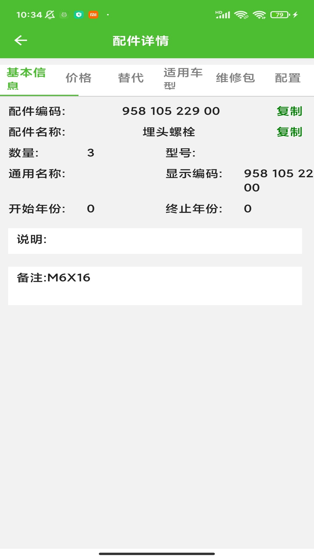 新马配软件封面