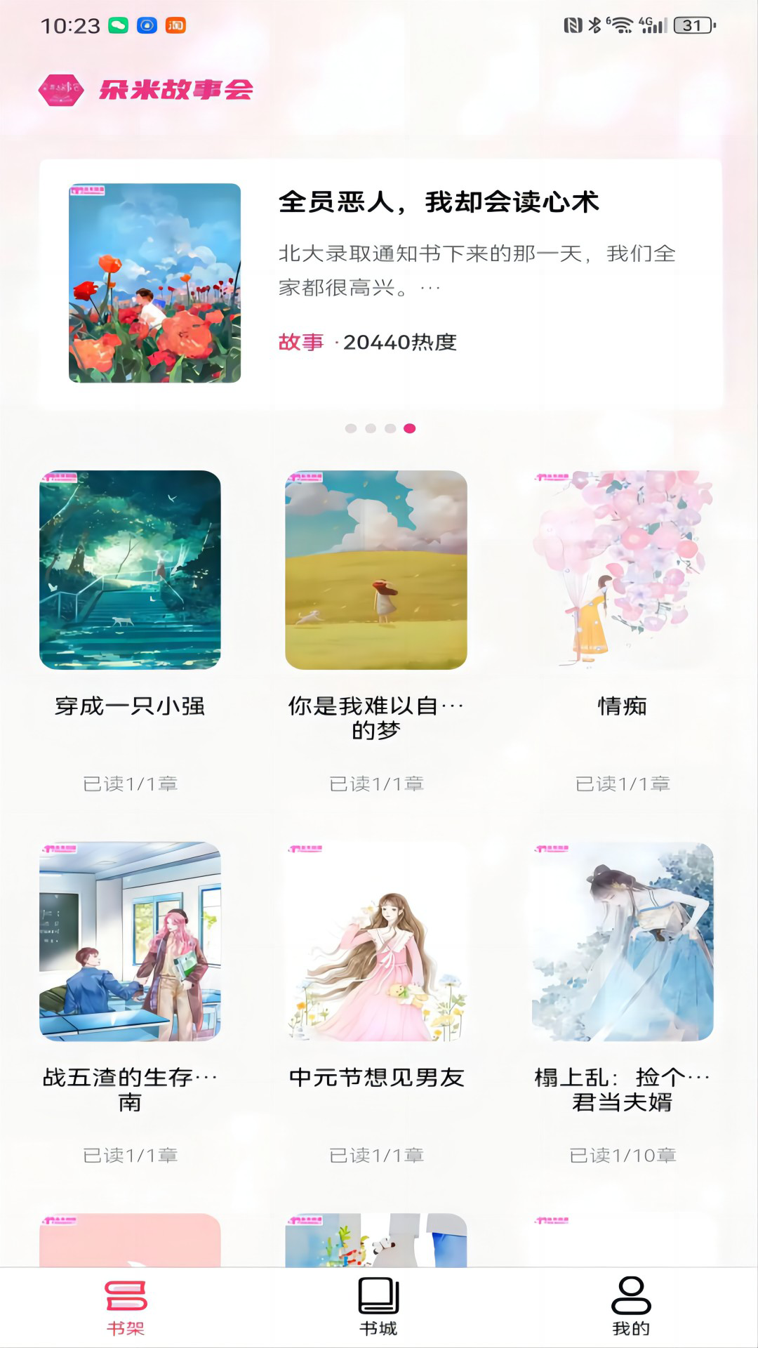 朵米小说软件封面