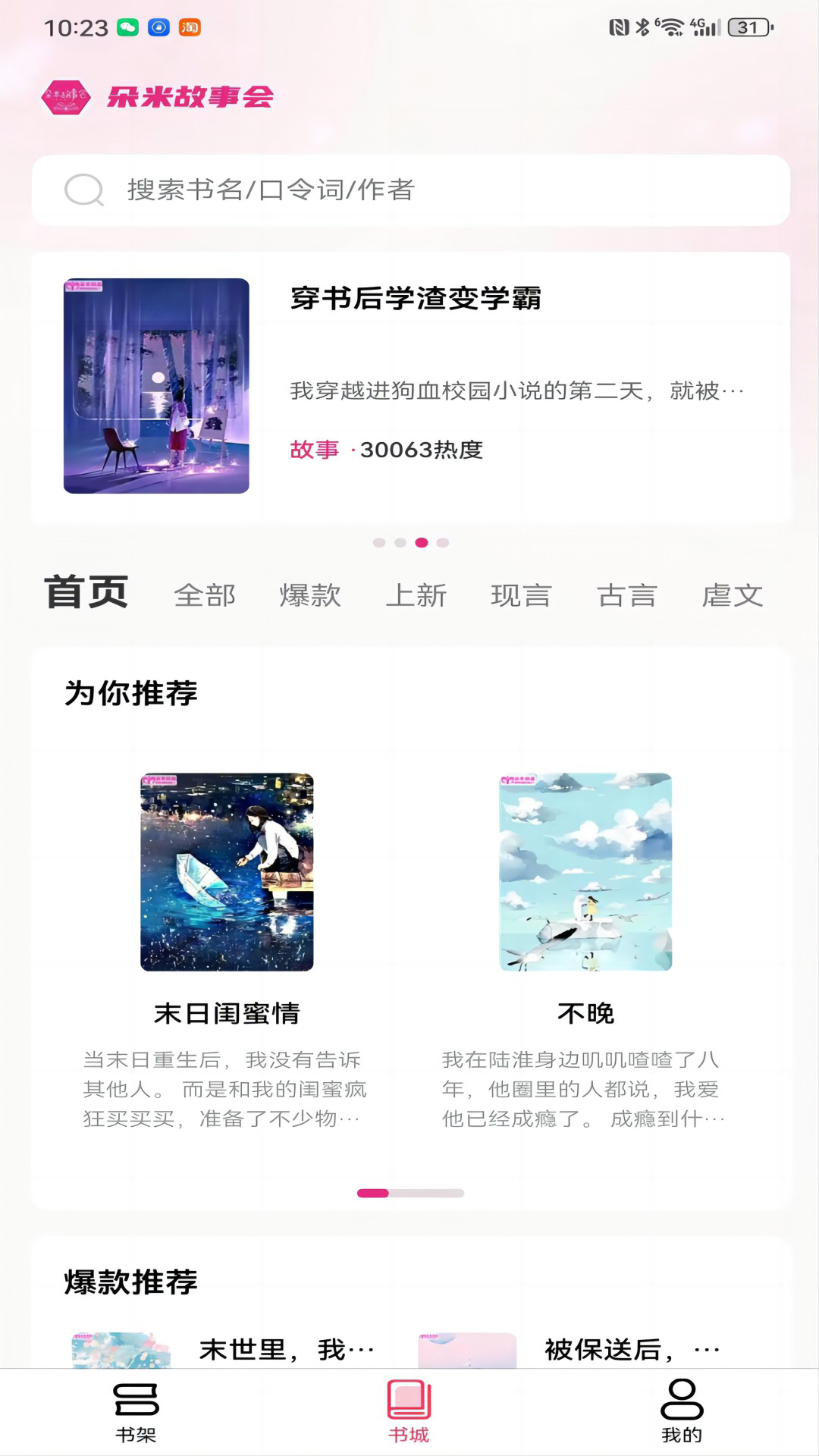 朵米小说软件封面