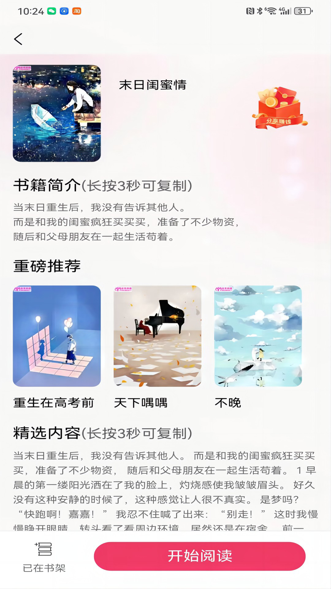 朵米小说软件封面
