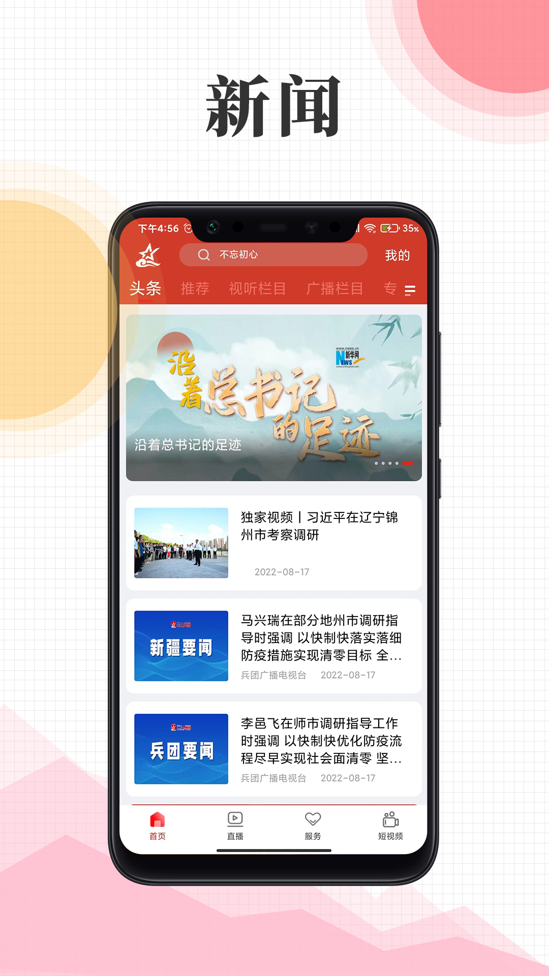 云上兵团软件封面