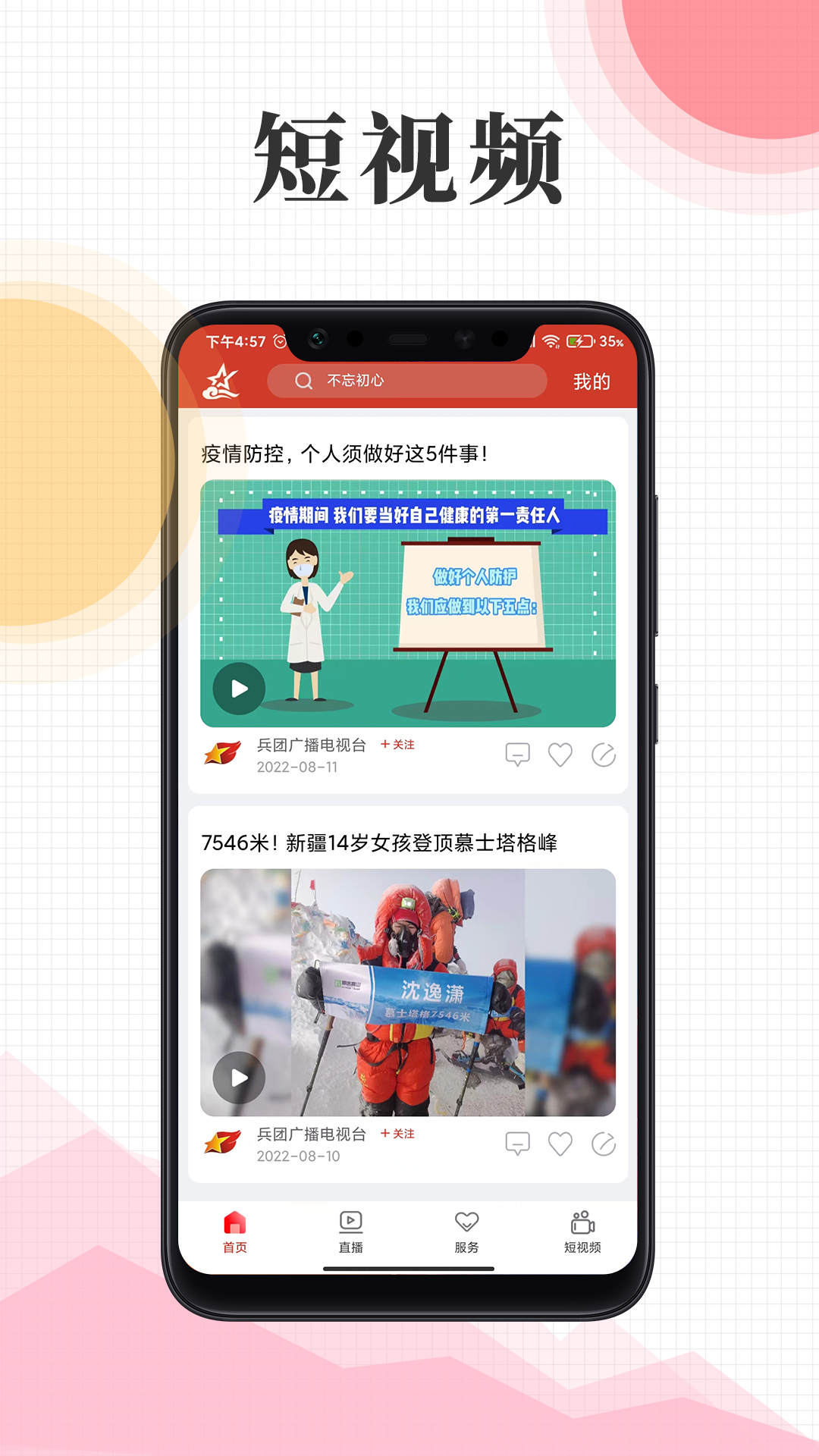 云上兵团软件封面