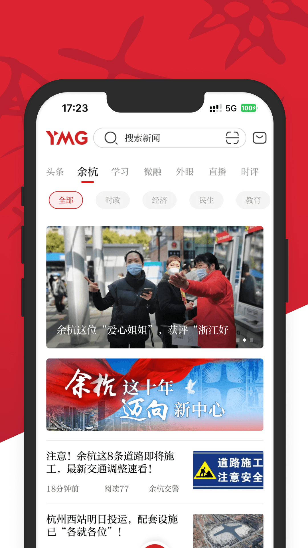 看余杭软件封面
