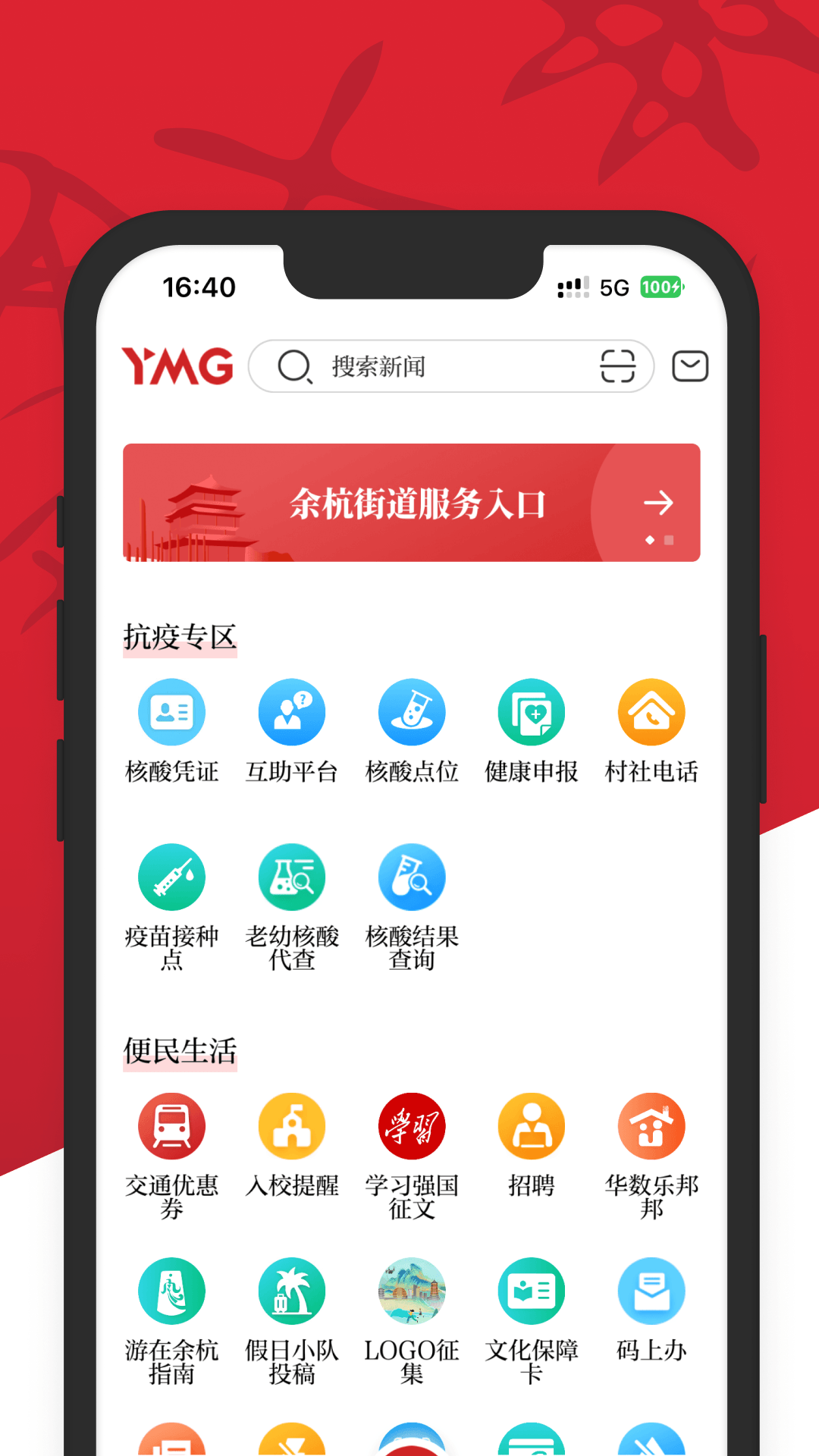看余杭软件封面