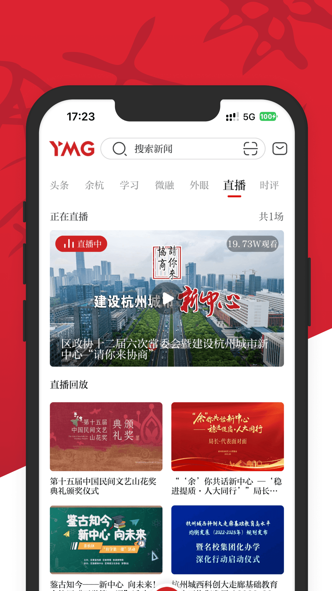 看余杭软件封面