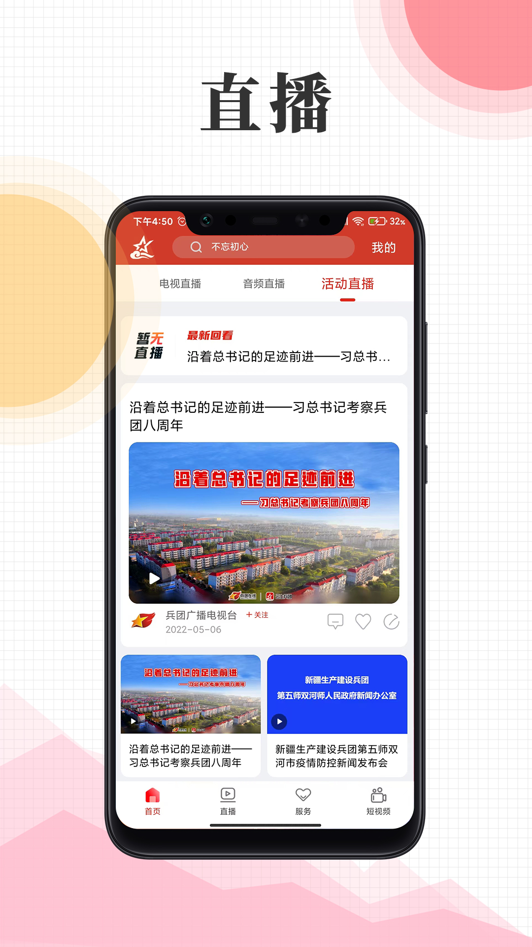 云上兵团软件封面